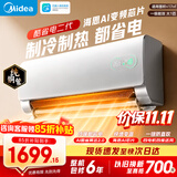美的空调挂机【2026款】酷省电新一级能效变频冷暖纯铜管家用卧室壁挂式防直吹智清洁以旧换新家电补贴 酷省电二代 海思芯片 大1匹