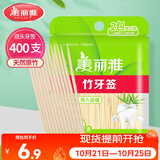 美丽雅牙签400支袋装竹制双头使用剔牙棒便携一次性家用水果小吃签