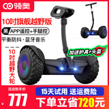 领奥电动平衡车儿童6-12岁智能体感车10岁到15岁以上腿控成年人两轮3-6岁8-12岁2026新款自平行车成人 K6旗舰尊享版黑 【腿控+手控+APP遥控+10吋越野彩轮】