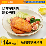 小黄象奥尔良风味香煎鸡排100g高蛋白鸡排鸡胸肉儿童营养早餐