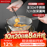 美厨（MAXCOOK）全304不锈钢漏网漏勺 豆浆过滤网勺细网面粉筛21cm MCCU3453