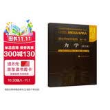 朗道理论物理学教程·第1卷：力学（第5版）高等教育出版社京东自营旗舰店 书籍图书权威正版物理书籍