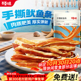 百草味 手撕鱿鱼条 鱿鱼丝海鲜零食即食小鱿鱼干 手撕鱿鱼条60g*2