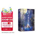 剑拥明月（人气作者山栀子口碑之作，2022年度古言组优秀作品）