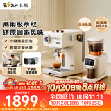 小熊（Bear）【价保双11】小白咖Pro 咖啡机 半自动家用咖啡机意式美式蒸汽打奶泡拉花【进阶套装】H15P2+E02S1