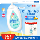 强生婴儿牛奶润肤露500g 宝宝儿童青少年保湿防干燥润肤乳身体乳面霜