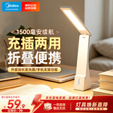 美的（Midea）LED充电台灯学生学习阅读灯宿舍卧室床头书桌便携折叠护眼移动灯