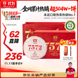 大益TAETEA茶叶普洱茶熟茶7572饼茶盒装150g*5饼经典标杆口粮送礼