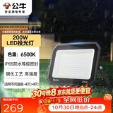 公牛（BULL）LED投光灯户外庭院工厂园林灯露营灯 IP65防水等级200W-6500K白光