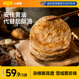 小黄象黑青稞黄油手抓饼400g*3袋(共15张)宝妈儿童手抓饼早餐