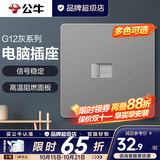 公牛（BULL）开关插座面板全屋套装g12星空灰斜五孔墙壁暗装修超薄官方旗舰 网络插座【稳定传输 客厅/书房专用】
