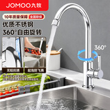 九牧（JOMOO）厨房水龙头单冷304不锈钢360°旋转起泡防溅洗菜盆洗碗槽水龙头