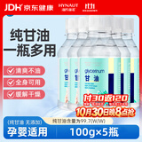 海氏海诺英诺威纯甘油面部护肤补水保湿滋润脚干裂皴裂防冻缓解干燥100g*5