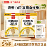 永和豆浆【销量十万】经典原味豆浆粉营养早餐搭档非转基因大豆过节好礼 原磨醇香810g*2+电动搅拌杯