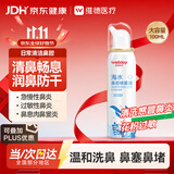 维德海盐水喷鼻儿童生理盐水鼻腔清洗喷雾鼻腔鼻炎鼻塞等渗100ml*1