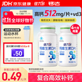 健力多钙达钙维生素D60片*2瓶d3中老年补钙片512mg高含量易吸收强骨骼