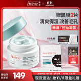 雅漾（Avene）控油净肤保湿凝露50ml 油皮控油改善毛孔清爽乳液面霜礼物男女