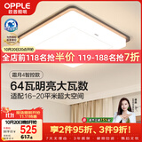 欧普照明（OPPLE）吸顶灯全光谱大瓦数大尺寸卧室灯饰调光LED照明灯具现代霜月方形