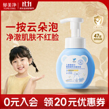 郁美净儿童洗面奶雪绒花洁面泡泡200g宝宝深层洁面乳青少年专用