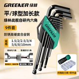 绿林（GREENER）内六角扳手家用套装自动组合六棱 战舰款9件套【发黑】加长-球