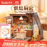 若来（Rolife）烘焙厨房diy小屋积木玩具房子儿童生日礼物女生