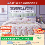 富安娜床上四件套纯棉100%全棉印花床单被套 双人加大套件230×229cm 灼华