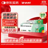 【原研】百多邦 莫匹罗星软膏2%*5g 脓疱病疖肿毛囊炎湿疹
