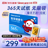 三诺优智Pro血糖仪年卡AI蓝牙医用高精准 365天智享卡 全年试纸无限领