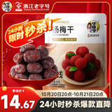 华味亨杨梅干400g袋梅子干 蜜饯果干酸甜单独小包新货