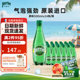 Perrier巴黎水 法国进口气泡水 天然矿泉水500ml*24瓶 0糖0卡0脂佐餐水