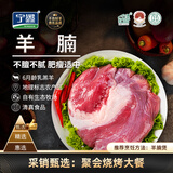 宁鑫宁夏盐池滩羊 原切羊腩2斤 烧烤炖煮 地理标志产品清真