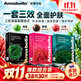 ANNA BELLA安娜贝拉泰国海藻面膜提亮肤色抗皱紧致修护抗衰老补水保湿男女
