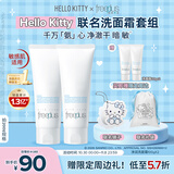 芙丽芳丝（Freeplus）洁面氨基酸洁面乳男女士温和清洁生日礼物送男女朋友100g*2