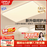 欧普照明（OPPLE）吸顶灯客厅大灯智能现代奶油风LED照明护眼灯具灯饰套餐5包安装