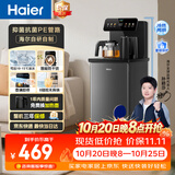 海尔（Haier）小海星茶吧机2026新款饮水机家用高端客厅用烧水壶一体自动上水下置水桶智能茶吧柜冷热款S13D