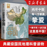 这里是中国3 华夏文明史诗 星球研究所 致敬新中国成立75周年 中华文明 文化遗产 典藏级国民地理书 这里是中国1+2+3套装/单本可选中信出版社新华书店正版图书 单本：这里是中国1