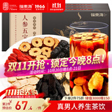 福东海 人参五宝茶3盒装【精选整料】30天量版八宝茶男滋补黑桑肾葚黄精