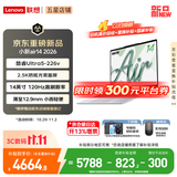 联想小新Pro14/Air14/14 2026年补贴15%高性能超轻薄笔记本电脑GT 学生游戏设计办公本标压酷睿 【2.5K+高刷】酷睿Ultra5 16G 512G 深空丨Air14 国补 14英寸 IPS高清全面屏