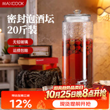 美厨（MAXCOOK）泡酒瓶泡酒坛 玻璃家用酿酒密封药酒罐酒坛酵素桶 20斤装MCX785