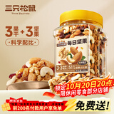 三只松鼠每日坚果罐装健康干果果仁休闲零食食品小吃节日送礼营养搭配代餐 【51%坚果】3+3每日坚果400g