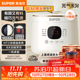 苏泊尔（SUPOR）电饭煲1-2人用2升蓝钻内胆不粘锅家用电煮锅蒸煮一体多功能智能预约小型迷你微压电饭锅SF20FC945