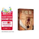 羊皮卷大全集正版卡耐基 照亮您的人生之路 犹太人的智慧全书