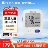 欧姆龙电子血压计臂式高精准血压测量仪U721家用老人全自动测压仪