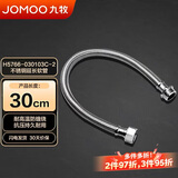 九牧（JOMOO）卫浴配件不锈钢编织软管不锈钢延长管30cm H5766-030103C-2