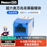 泛达 泛达插座网口网络面板超五类六类超六类免打线模块非屏蔽RJ45网线平口斜口86型 超六类万兆非屏蔽专用模块-蓝色