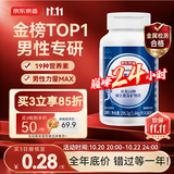 京东京造男士复合维生素B族180片 维生素D钙铁VC锌镁营养包维生素 矿物质