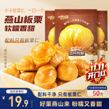 三只松鼠板栗仁40g*11袋无壳即食软糯香甜优质甘栗仁休闲零食坚果炒货