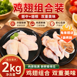 春雪食品翅中净重2斤+翅根净重2斤 鸡翅中翅膀鸡肉 美食大赛 源头直发
