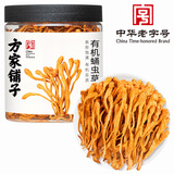 方家铺子中华老字号有机蛹虫草虫草花50g菌菇干货虫草菇