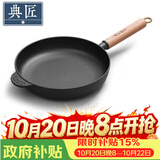 典匠铸铁煎锅平底锅24cm聚油煎锅加厚无涂层生铁锅家用烙饼早餐煎蛋锅